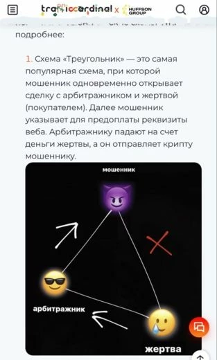Схема мошенничества «Треугольник P2P»