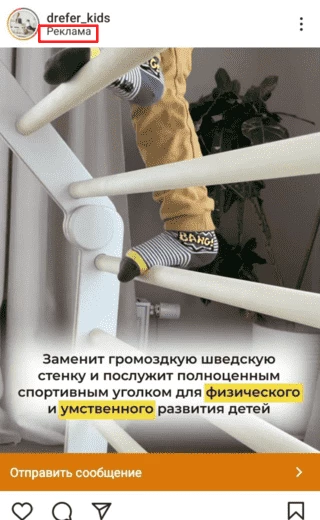 Пример таргетированной рекламы