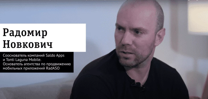 Предыдущее интервью Радомира Точке G про заработок $250 к в месяц на ASO 