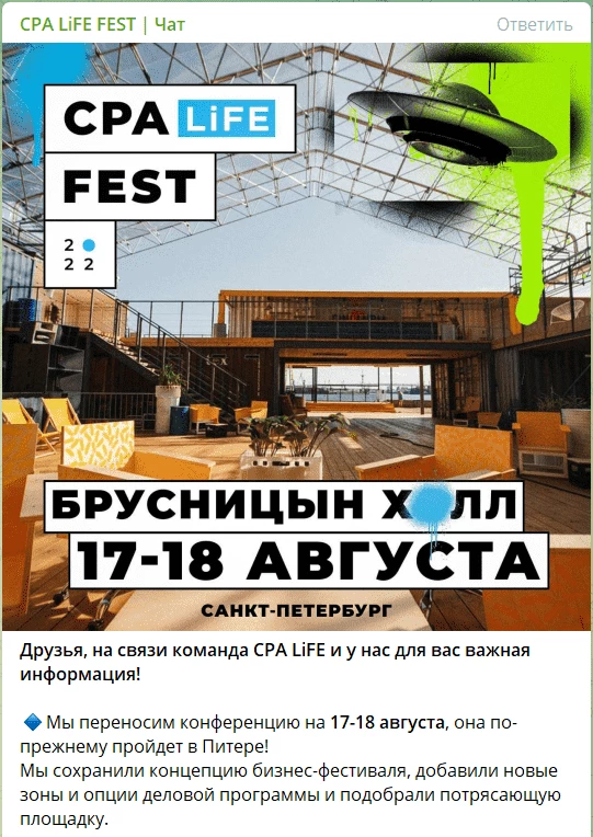 Группа CPA LiFE FEST