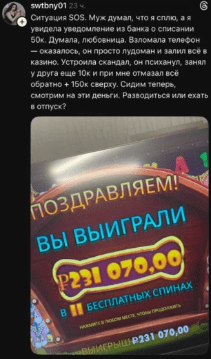 «Взломала телефон мужа, оказалось, он лудоман и залил все в казино»