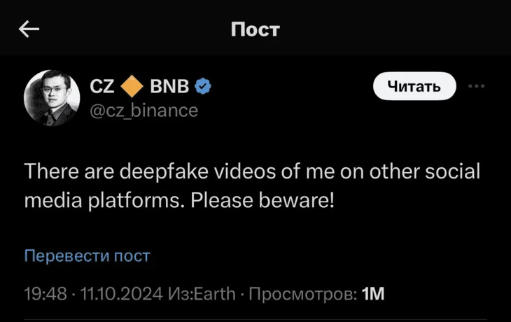 Пост CZ про дипфейки