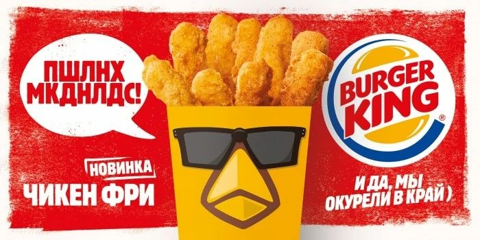 Пример провокационной рекламы от Burger King
