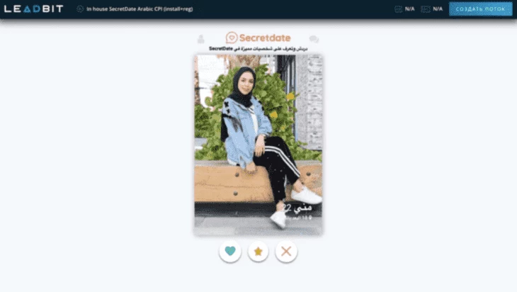 Dating offer designed for a wider GEO. Available countries mostly fall in the Tier-2 category.