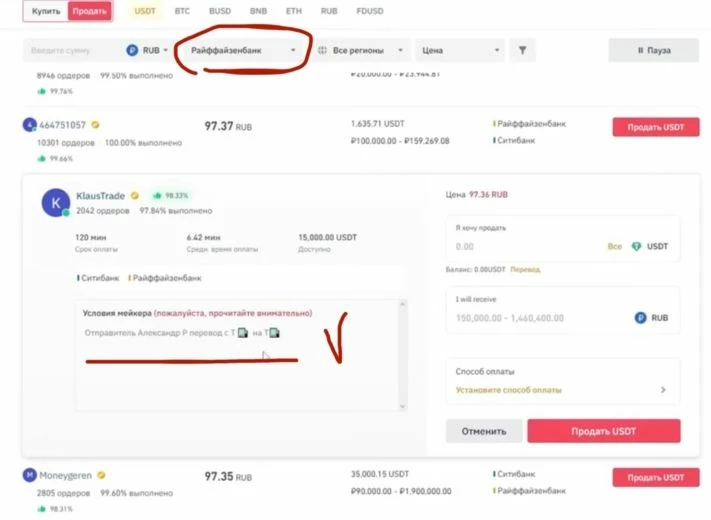Описание для обхода санкций Binance (P2P)