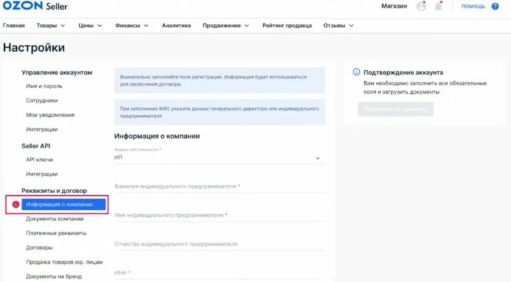 Настройки в Озон селлер для вывода денег