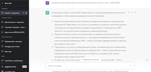 Интерфейс chat gpt