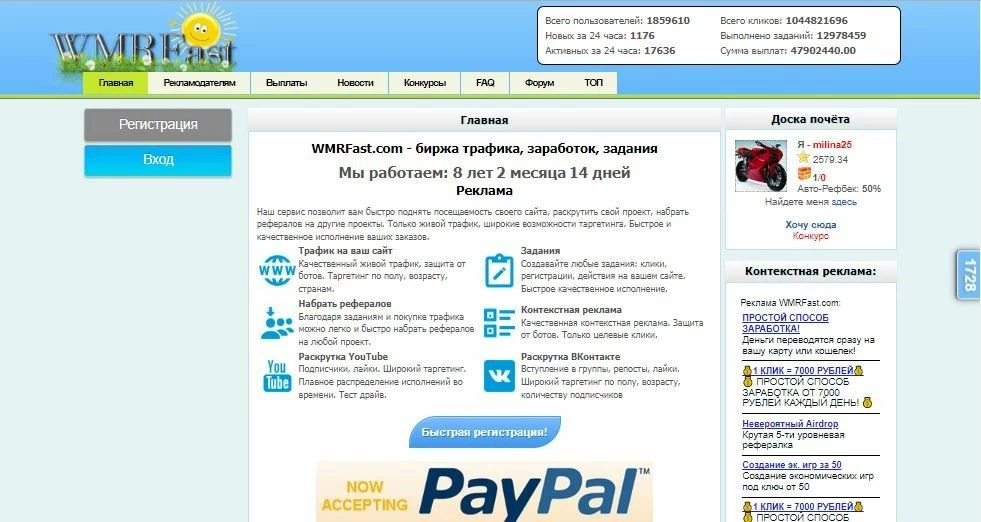 Wmrfast.com - сервис для заработка на серйфинге с выводом от 1 рубля