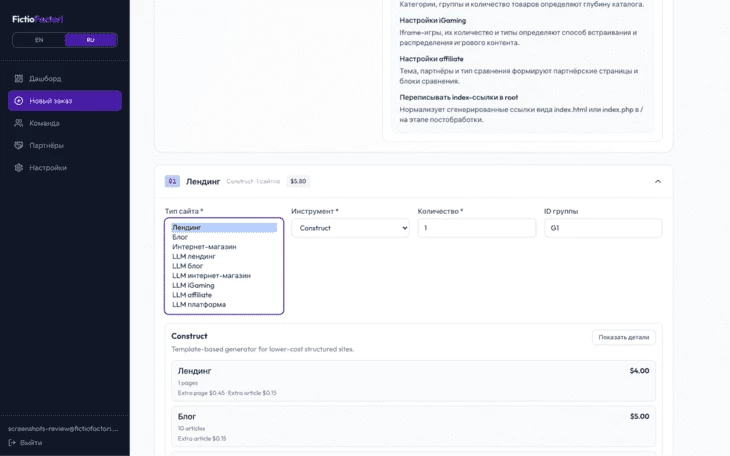 Выбор типа сайта