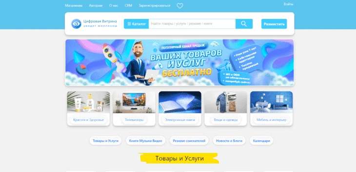Цифровая Витрина - топовый маркетплейс 