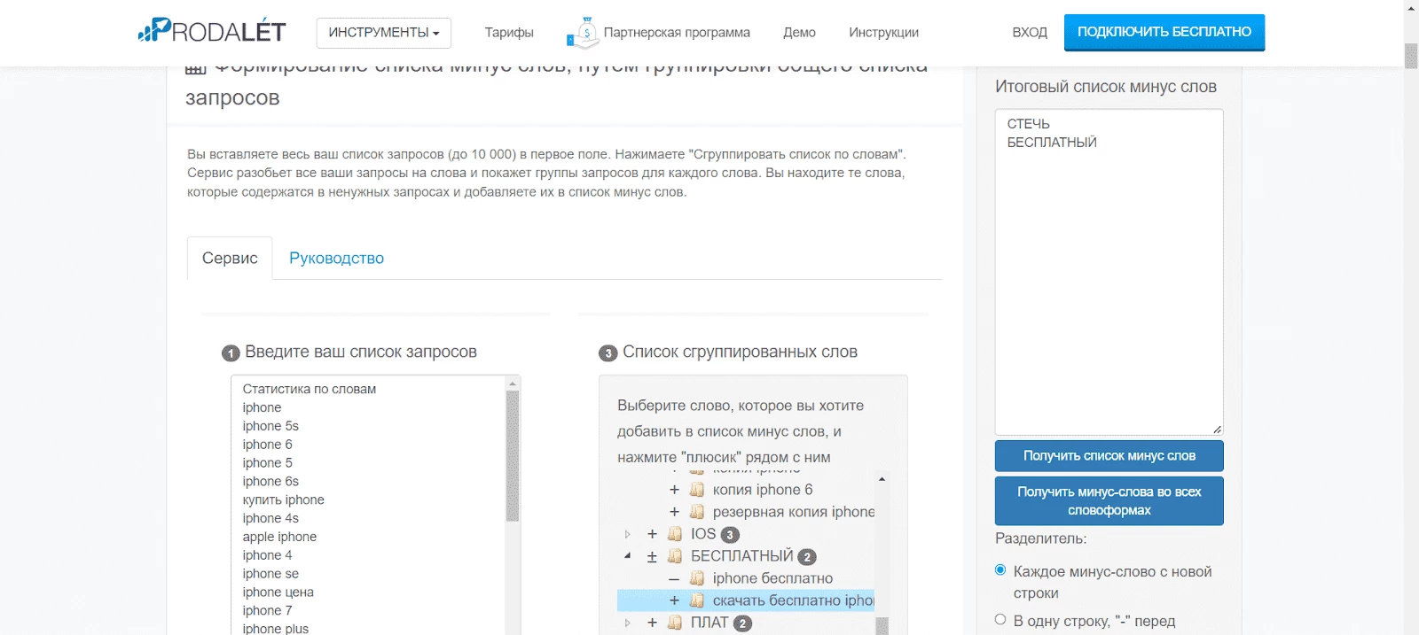 Минус-слова Яндекс.Директ - страница минусовщика от ProdaLet