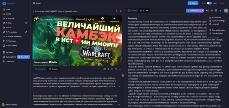 Пример саммари видео с Ютуба в NoteGPT