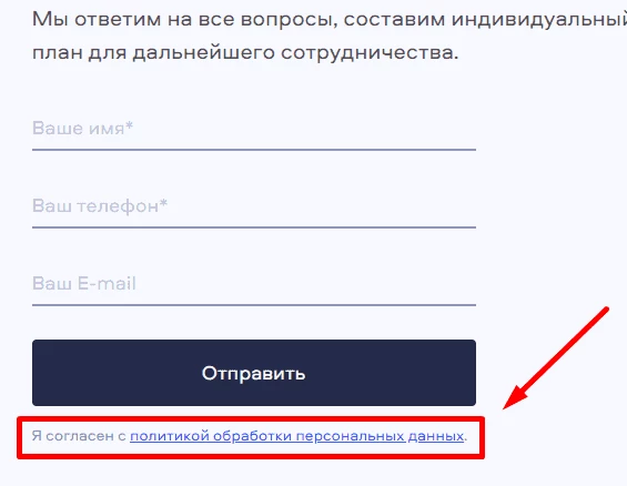 Лид-форма на сайте