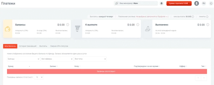 Раздел «Платежи» в личном кабинете партнерской программы 7K Partners