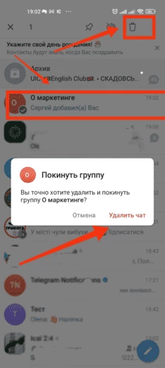 Когда покидаете чат, он удаляется из списка в телеграм-клиенте