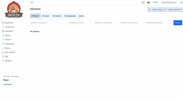 Раздел «Кампании»