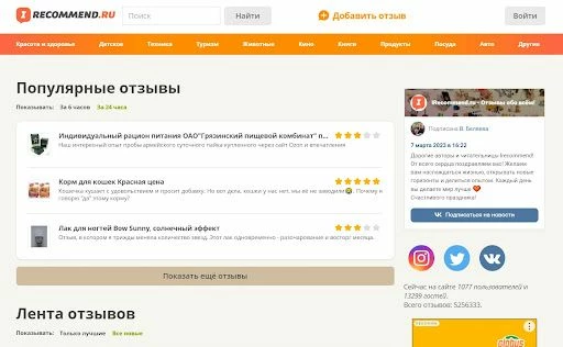 IRecommend - популярная площадка для заработка на написании отзывов