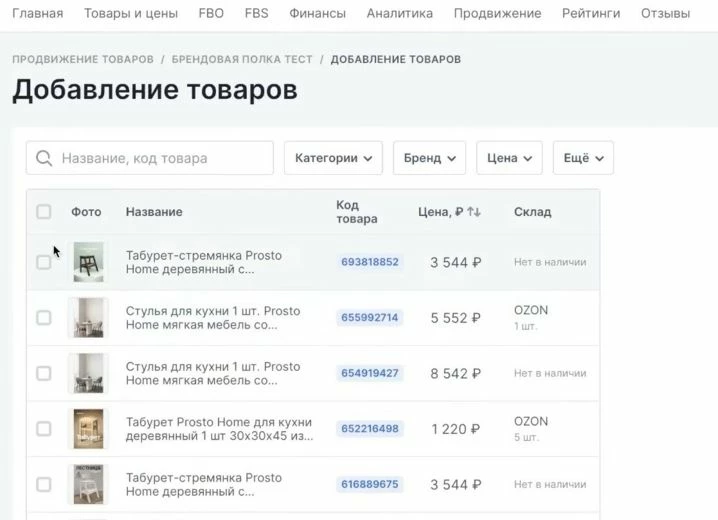 Подборка товаров для настройки рекламы на Озоне