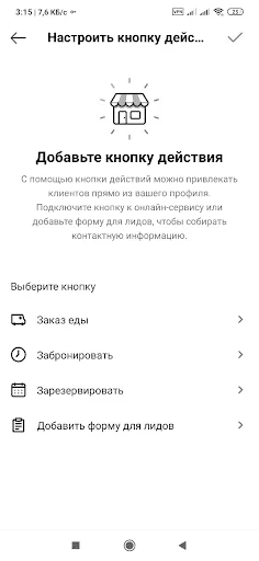 Настройки кнопок действия в Инстаграм