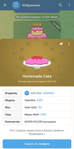 Второй коллекционный подарок