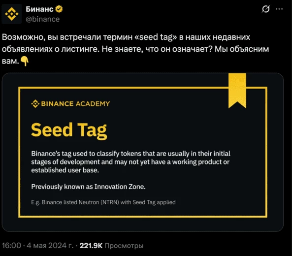 Пост Binance в сети Х о значении seed-тега