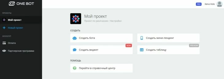 При заходе в интерфейс пользователь попадает в структурированное меню и может выбрать проект