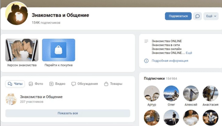 Пример паблика знакомств