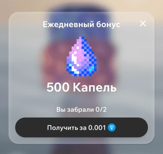Бонус