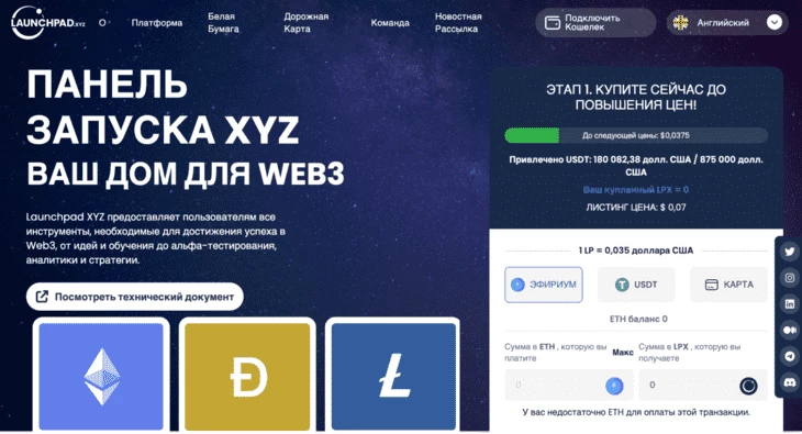 Страница проекта Launchpad с предпродажей токена $LPX