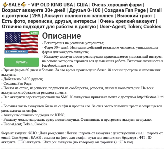 Пример объявления о продаже аккаунтов