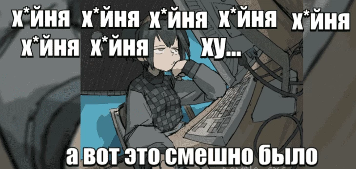 И так годами…