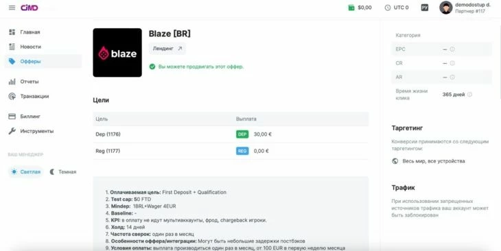 Карточка оффера Blaze