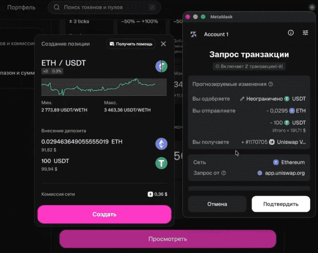 Окно подтверждения транзакции в кошельке MetaMask 