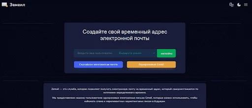  Zemail - сервис одноразовой почты gmail