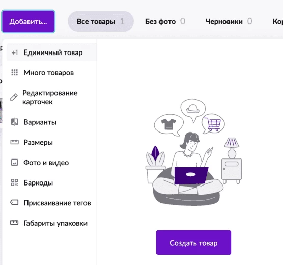 Создание карточки товара на Wildberries