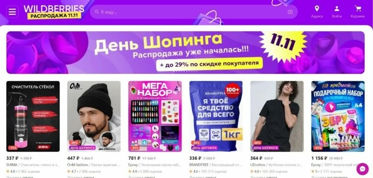 Пример рекламы в WB - рекомендации на главной странице