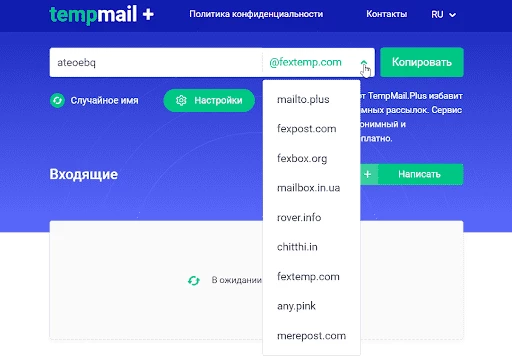 Выбор имени для временной почты