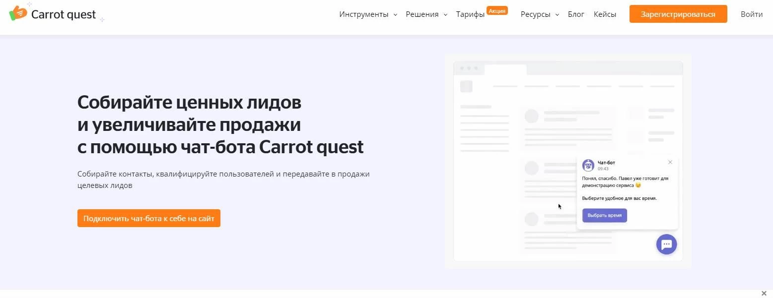 Главная страница сервиса Carrot Quest