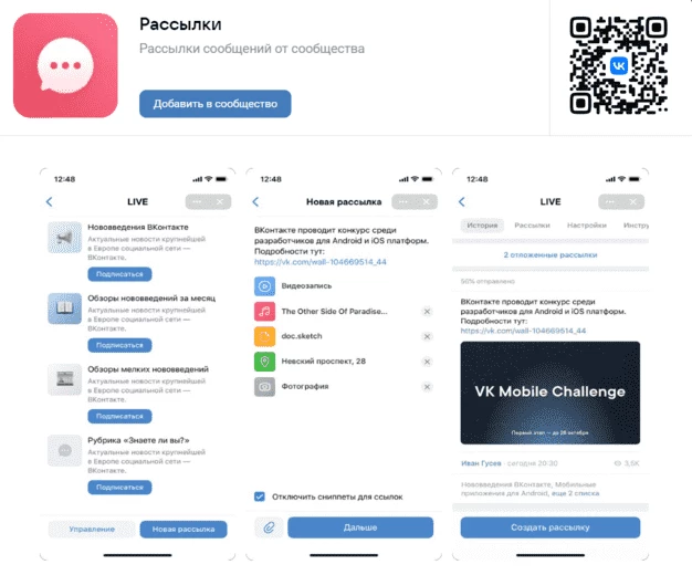 Рассылка для бесплатного продвижения группы в ВК