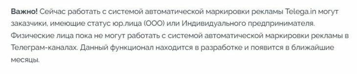 Планы Телеграм по внедрению автомаркировки рекламы для физлиц
