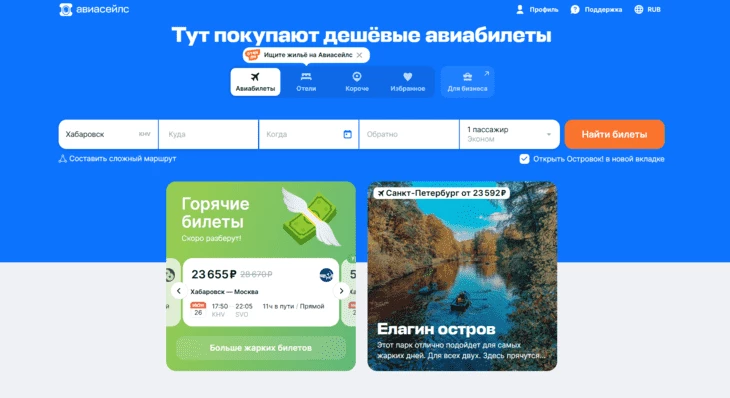 Aviasales не продает билеты, а выступает посредником между клиентом и авиакомпаниями