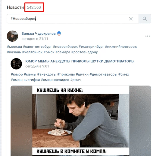 Хештеги - бесплатная реклама групп и сообществ в ВК