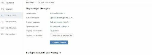 Раздел статистики кабинета Вконтакте