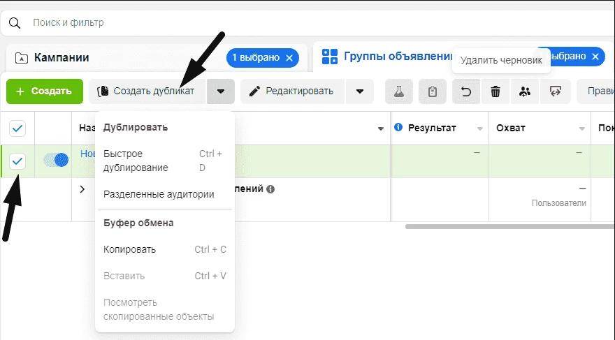Дублирование группы объявлений в Ads Manager