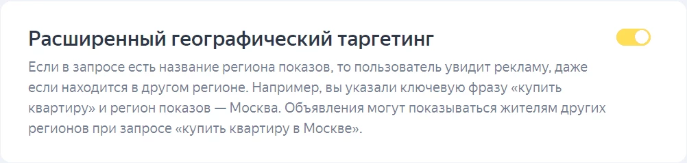 Функция “Расширенный географический таргетинг” в Яндекс.Директ
