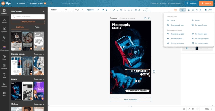 Обработка одного из шаблонов на платформе Flyvi