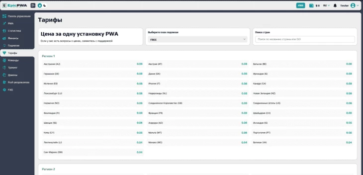 Раздел «Тарифы» в EpicPWA