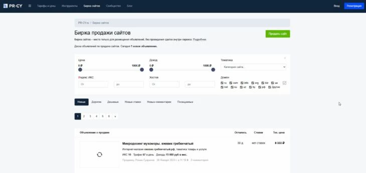Страница сайта биржи pr-cy