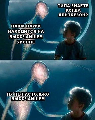 Мем с инопланетянами