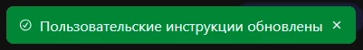 Плашка сохранения настроек в ChatGPT